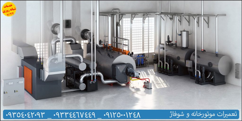 تعمیر موتورخانه شوفاژ