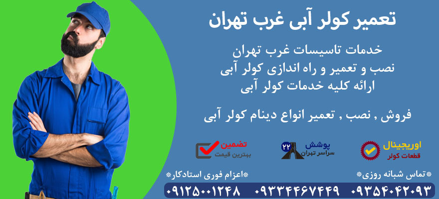 بهترین موتور کولر آبی