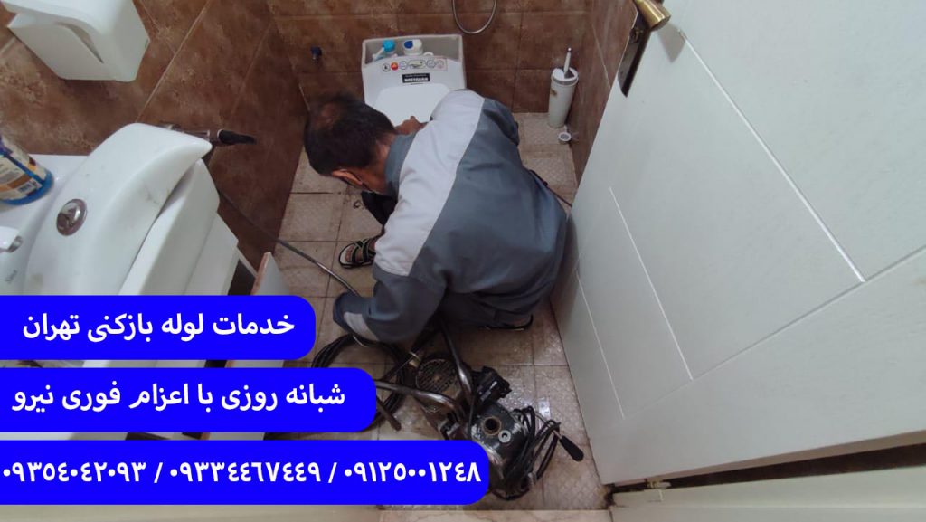 تعمیر توالت فرنگی