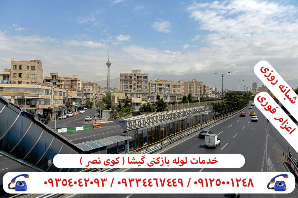 خدمات لوله بازکنی گیشا
