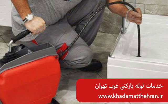 لوله بازکنی آزادی