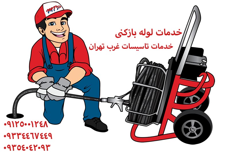 تاسیساتی سعادت آباد