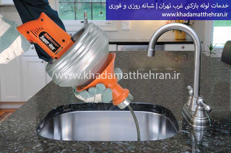 لوله بازکنی نیاوران