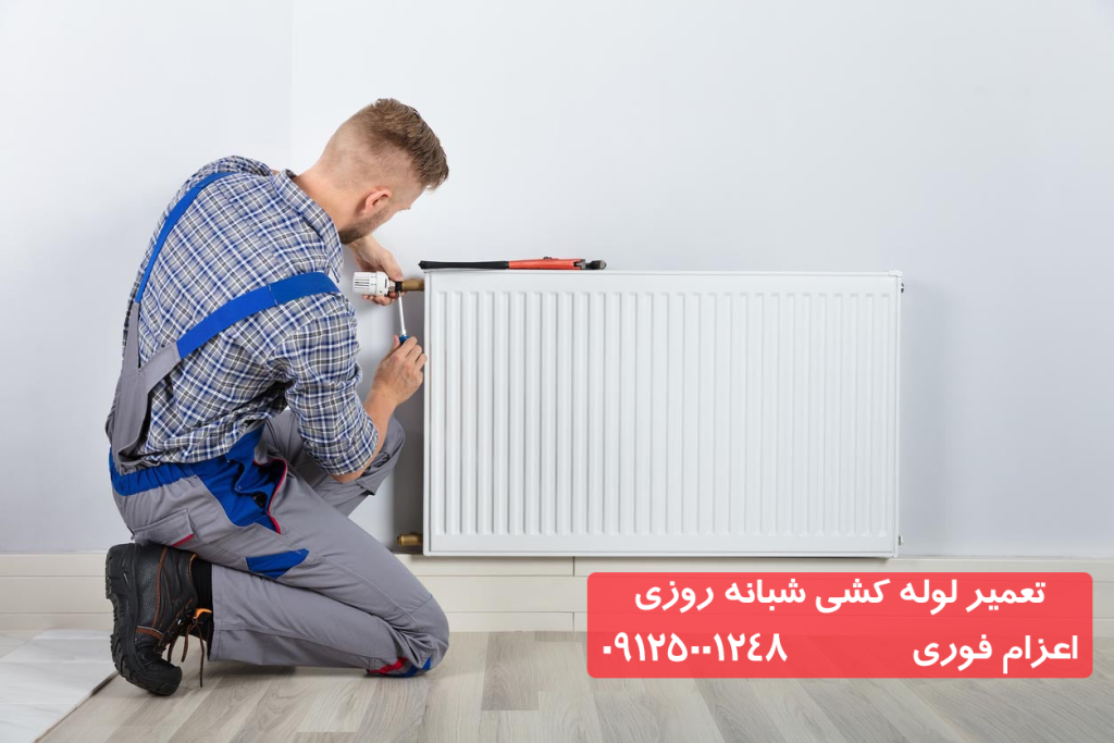 خدمات تاسیساتی شبانه روزی