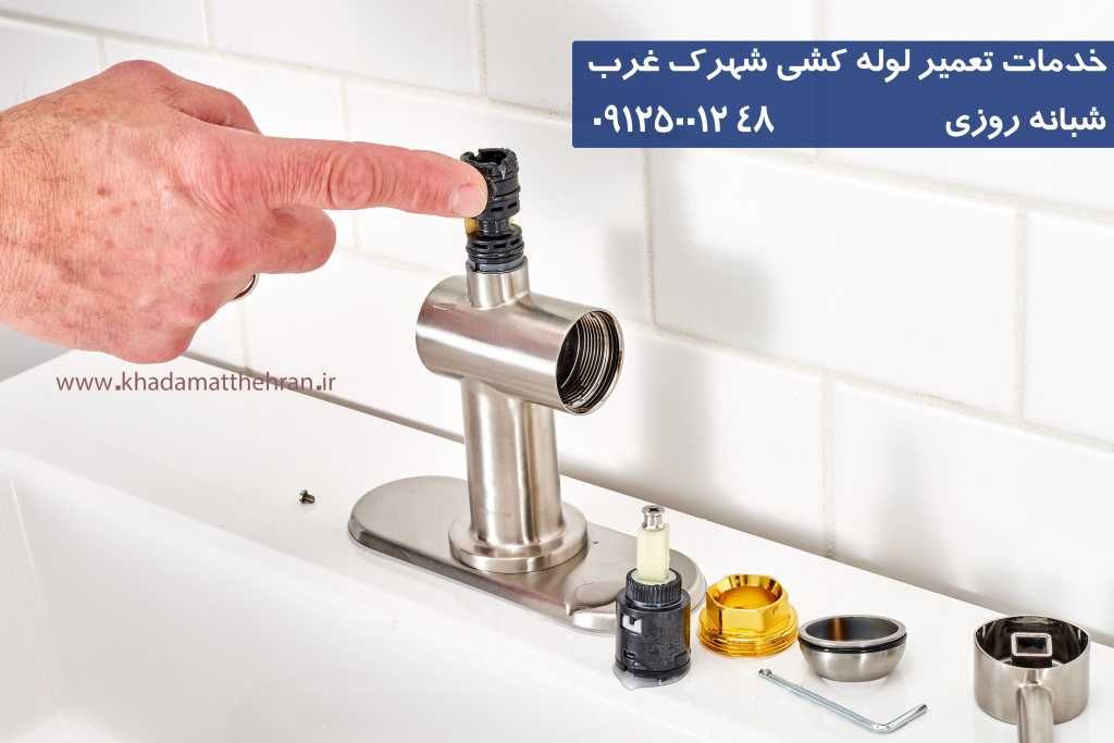 تاسیساتی شهرک غرب