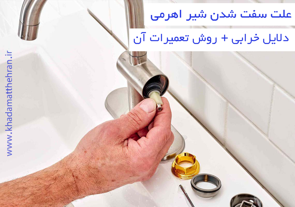 علت سفت شدن شیر اهرمی