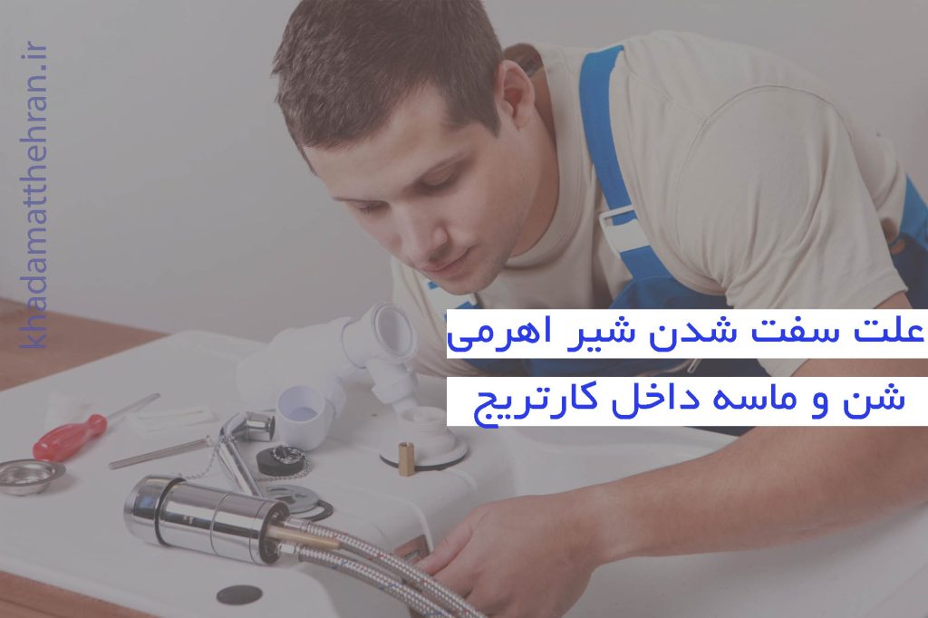سفت شدن شیر اهرمی