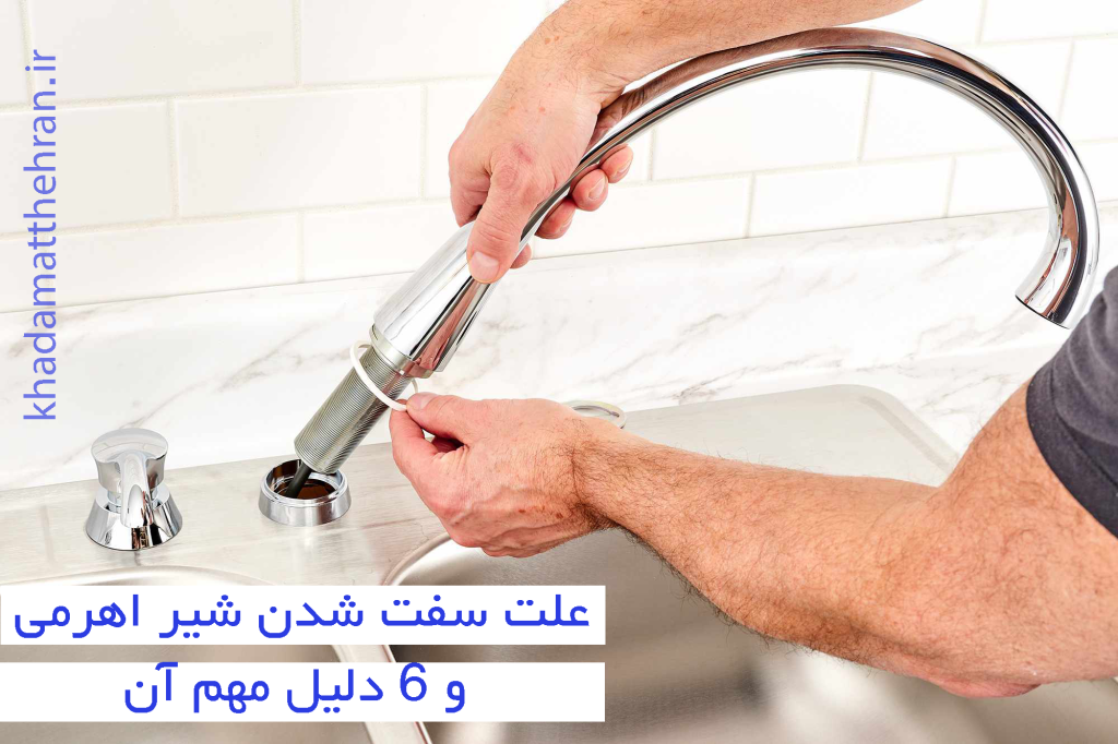 علت سفت شدن شیر اهرمی