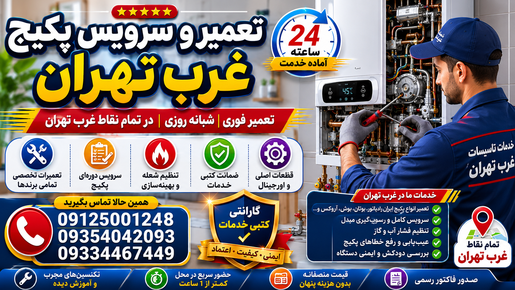 تعمیر پکیج غرب تهران