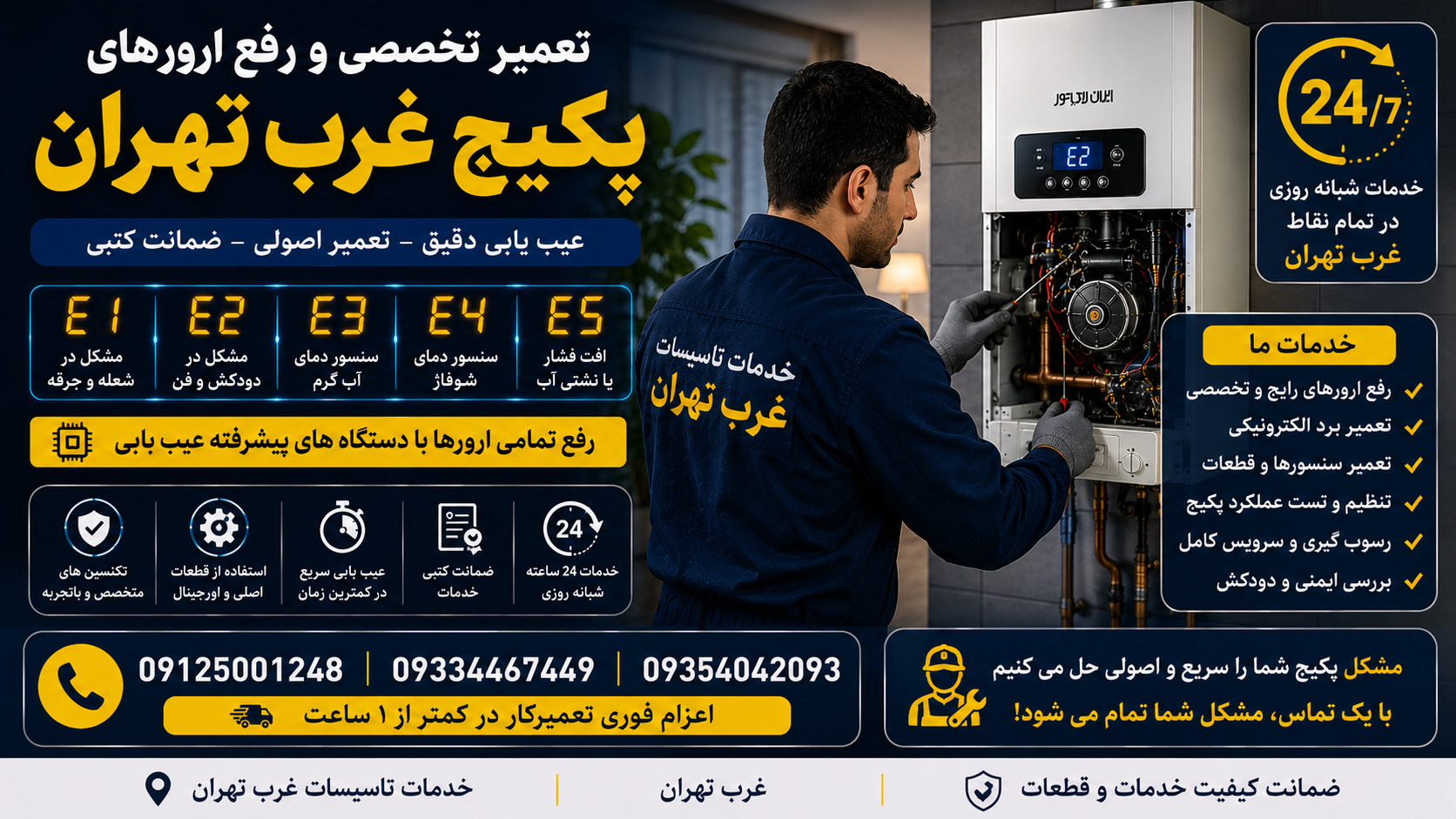 تعمیر پکیج غرب تهران