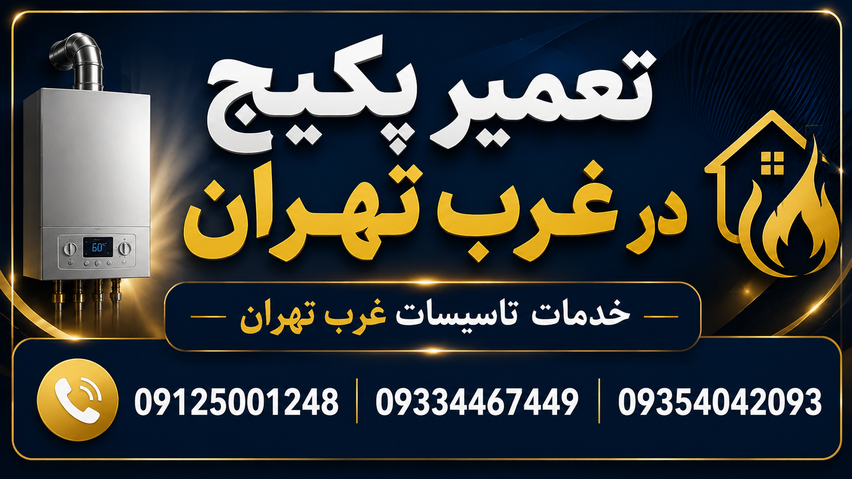 تعمیر پکیج غرب تهران