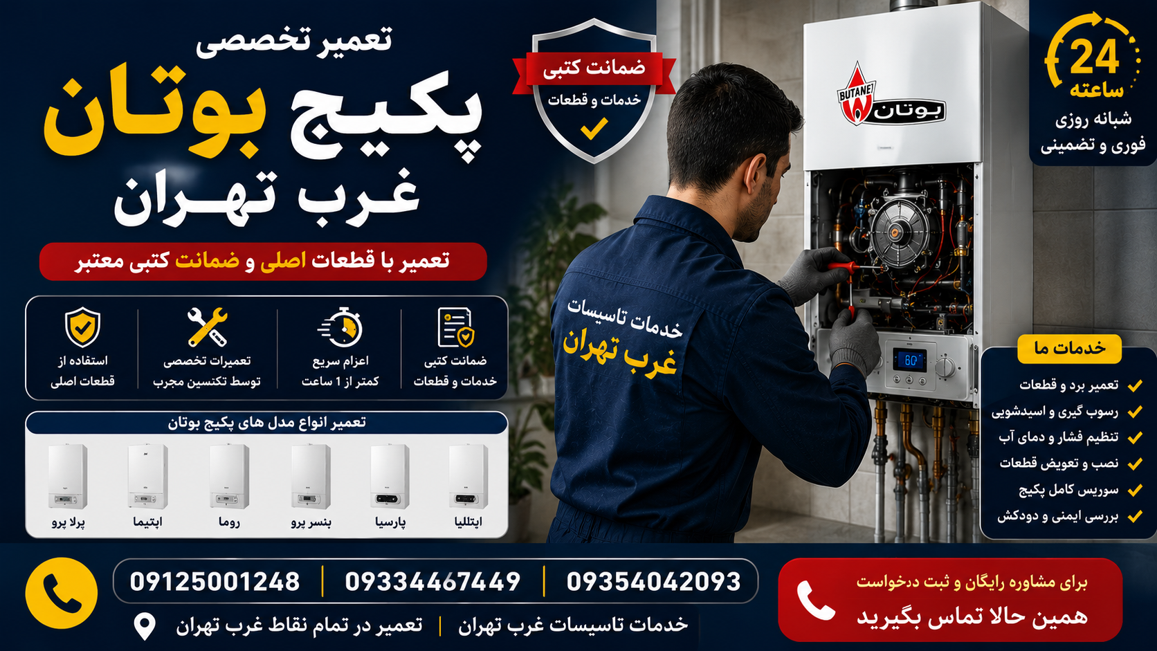 تعمیر پکیج غرب تهران