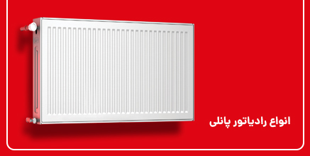 تعمیر رادیاتور شوفاژ
