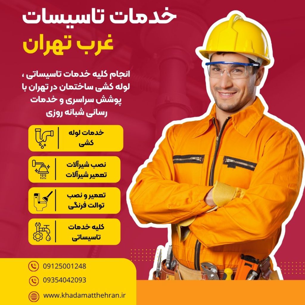 تعمیر شوفاژ مرزداران